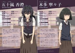 2girls beige_background blue_vest breasts brown_vest character_name character_profile reference_sheet commentary_request covered_eyes english_text freckles glasses hair_ornament hair_over_eyes honda_neneko igarashi_kasumi long_hair long_skirt multiple_girls neck_ribbon original red_neckwear ribbon shirt_tucked_in short_hair skirt tented_shirt text_focus thighhighs translation_request urin vest