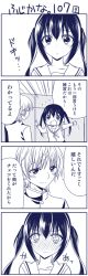 1boy 1girl 4koma blush comic fujioka_(minami-ke) greyscale minami-ke minami_kana monochrome school_uniform translation_request yuubararin