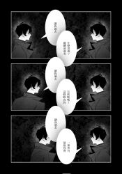 2boys benkdjjituibot black_background black_coat black_hair chinese_text clone coat curtained_hair double-parted_bangs dual_persona faceless greyscale hair_between_eyes highres inset_border looking_at_another monochrome multiple_boys omniscient_reader&#039;s_viewpoint outside_border popped_collar short_hair speech_bubble walking yoo_joonghyuk