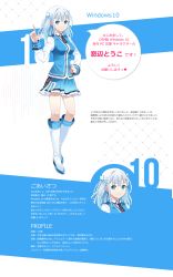 1girl artist_request blue_eyes blue_skirt boots character_profile collared_shirt female_focus hair_ornament hand_on_own_hip highres index_finger_raised knee_boots looking_at_viewer madobe_tooko madobe_touko microsoft microsoft_windows os-tan personification shirt simple_background skirt smile solo standing striped_background text_focus thighhighs translation_request vest white_boots white_hair white_shirt windows_10 zettai_ryouiki