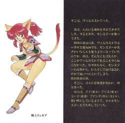 1990s_(style) 1girl animal_ears aqua_eyes armor armored_boots boots cat_ears cat_tail choker claws dagger facial_mark full_body highres knife kouryuu_densetsu_villgust long_hair looking_at_viewer non-web_source official_art open_mouth pauldrons red_hair retro_artstyle ryuquir_(villgust) scan shoulder_armor solo tail text_focus translation_request weapon