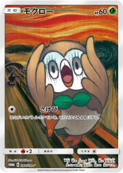 Rule 34 | artist name, card (medium), company name, copyright name, copyright notice, fine art parody, gen 7 pokemon, hands on own face, ishikawa hideki, mimikyu, nintendo, no humans, official art, open mouth, parody, pokemon, pokemon (creature), pokemon card, pokemon focus, pokemon tcg, rowlet, scared, solo focus, the scream, third-party source, trading card, translation request