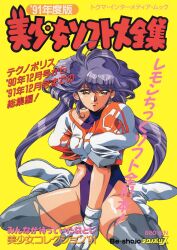 Rule 34 | 1990s (style), 1girl, boots, cover, cover page, crop top, dai zenshu, dated, gloves, grey thighhighs, leotard, long hair, looking at viewer, magazine cover, non-web source, price, puffy short sleeves, puffy sleeves, purple hair, purple leotard, retro artstyle, short sleeves, sitting, smile, solo, text focus, thighhighs, urushihara satoshi, wariza, white boots, white gloves, yellow eyes