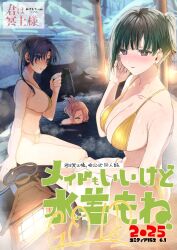 3girls anna_(kimi_wa_meido-sama) bikini black_eyes black_hair blue_eyes blue_hair blush breasts cleavage collarbone commentary_request copyright_name earrings green_eyes hand_up hikage_naka jewelry kimi_wa_meido-sama large_breasts long_hair looking_at_viewer multiple_girls onsen parted_lips pink_hair shotan swimsuit yellow_bikini yuki_(kimi_wa_meido-sama)