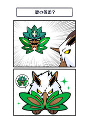 :3 absurdres animal_focus emphasis_lines fukidashi_cotton gen_3_pokemon gen_9_pokemon highres imitating looking_at_viewer mask mimic nintendo ogerpon pokemon pokemon_(creature) shiftry solo tengu translation_request