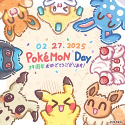 &gt;_&lt; &gt;_o :d ^_^ alcremie alcremie_(strawberry_sweet) azumarill closed_eyes closed_mouth commentary_request confetti creatures_(company) dated eevee excited facing_viewer game_freak gen_1_pokemon gen_2_pokemon gen_3_pokemon gen_4_pokemon gen_7_pokemon gen_8_pokemon highres jirachi kirara_(kirara-cecilvenes) legendary_pokemon mimikyu mythical_pokemon nintendo no_humans one_eye_closed open_mouth pawmi pikachu pokemon pokemon_(creature) pokemon_day pokemon_focus riolu smile translation_request