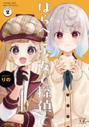 2girls :d absurdres black_shirt brown-framed_eyewear brown_background brown_capelet brown_cardigan brown_eyes brown_gloves brown_hair brown_hat capelet cardigan character_request collared_shirt commentary_request cover cover_page deerstalker eyewear_on_headwear food glasses gloves grey_hair half_gloves harapeko_shoujo_to_tantei_to haruno_rikka hat highres holding holding_food long_sleeves multiple_girls open_mouth plaid_hat puffy_long_sleeves puffy_sleeves red_eyes rino_cnc round_eyewear shirt simple_background sleeves_past_wrists smile steamed_bun upper_body white_shirt