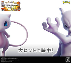 2019 blue_eyes copyright_name gen_1_pokemon highres legendary_pokemon looking_at_viewer mew_(pokemon) mewtwo mythical_pokemon nintendo no_humans official_art pokemon pokemon:_mewtwo_strikes_back_-_evolution pokemon_(anime) pokemon_(creature) purple_eyes serious tail title translation_request white_background