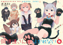 Rule 34 | 2boys, 3girls, aharen-san wa hakarenai, aharen reina, animal costume, animal ears, animal print, artist request, black eyes, black gloves, black hair, black lingerie, black pantyhose, blue eyes, blush, breasts, brown hair, cat ears, cat lingerie, cat panties, cat print, cat tail, closed mouth, dog costume, dog ears, embarrassed, fake animal ears, fake paws, fake tail, gloves, gorilla costume, hands up, highres, horns, ishikawa (aharen-san wa hakarenai), japanese text, kneeling, large breasts, light blush, long hair, matsuboshi raidou, meme attire, multiple boys, multiple girls, non-web source, ooshiro mitsuki, open mouth, orange hair, panties, pantyhose, print panties, satou hanako, serious, sheep costume, sheep horns, sheep lingerie, short hair, simple background, small breasts, smile, tail, tongue, tongue out, underwear, white hair, wings, yellow background