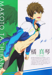 Rule 34 | 1boy, high speed!, highres, male focus, nishiya futoshi, official art, tachibana makoto, tagme